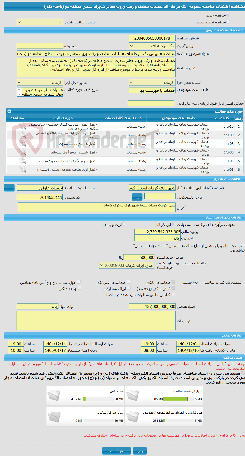 تصویر کوچک آگهی مناقصه عمومی یک مرحله ای عملیات تنظیف و رفت وروب معابر شهری  سطح منطقه دو (ناحیه یک )
