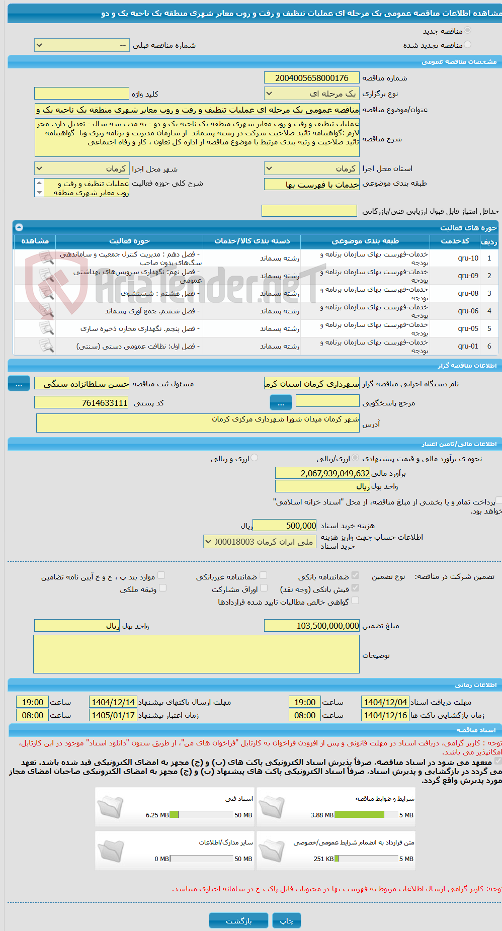 تصویر کوچک آگهی مناقصه عمومی یک مرحله ای عملیات تنظیف و رفت و روب معابر شهری منطقه یک ناحیه یک و دو 