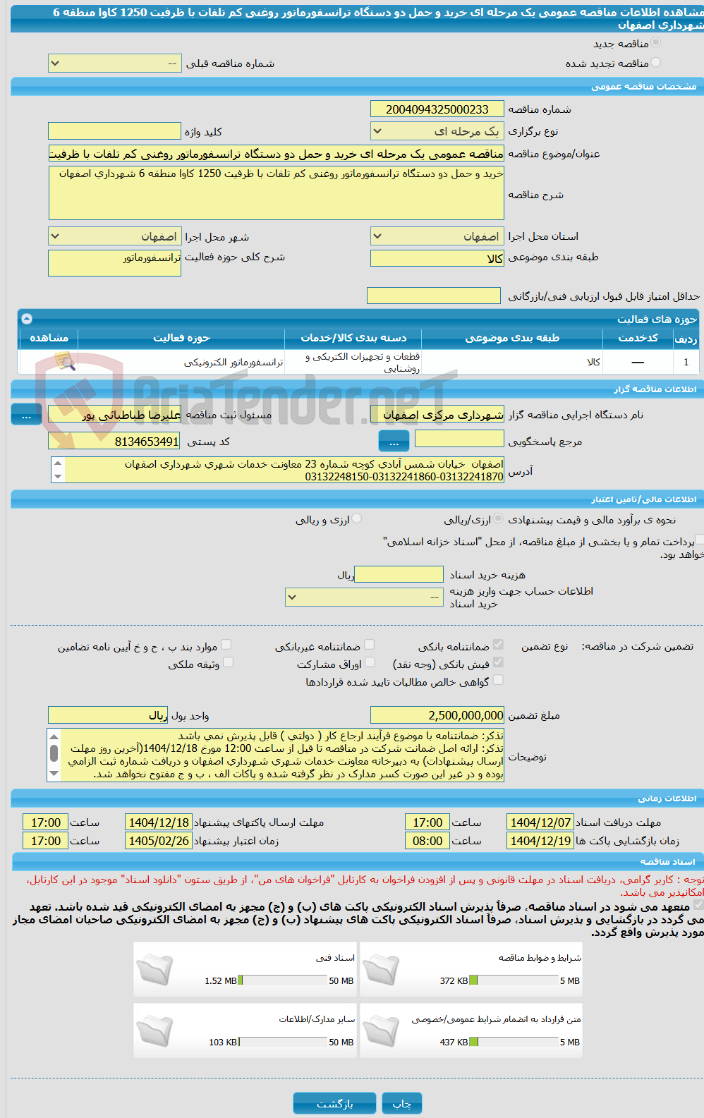 تصویر کوچک آگهی مناقصه عمومی یک مرحله ای خرید و حمل دو دستگاه ترانسفورماتور روغنی کم تلفات با ظرفیت 1250 کاوا منطقه 6 شهرداری اصفهان