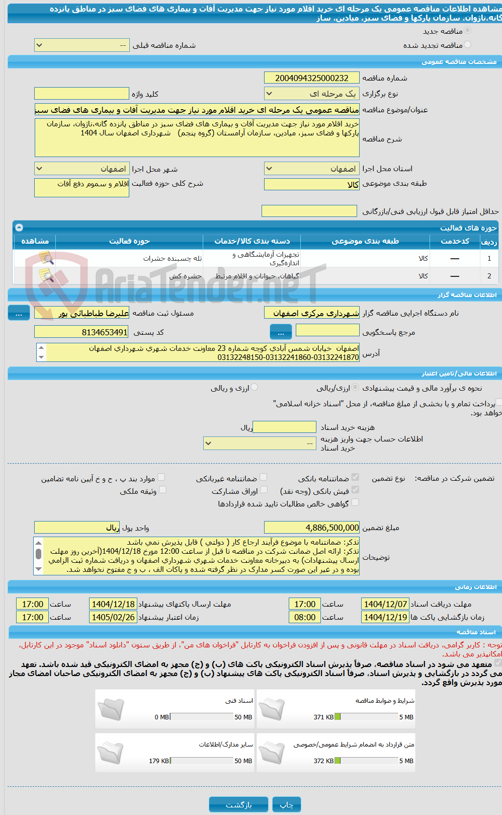 تصویر کوچک آگهی مناقصه عمومی یک مرحله ای خرید اقلام مورد نیاز جهت مدیریت آفات و بیماری های فضای سبز در مناطق پانزده گانه،ناژوان، سازمان پارکها و فضای سبز، میادین، ساز