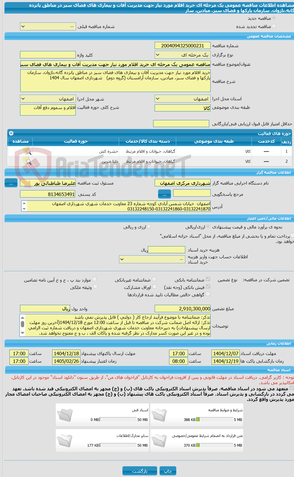 تصویر کوچک آگهی مناقصه عمومی یک مرحله ای خرید اقلام مورد نیاز جهت مدیریت آفات و بیماری های فضای سبز در مناطق پانزده گانه،ناژوان، سازمان پارکها و فضای سبز، میادین، ساز
