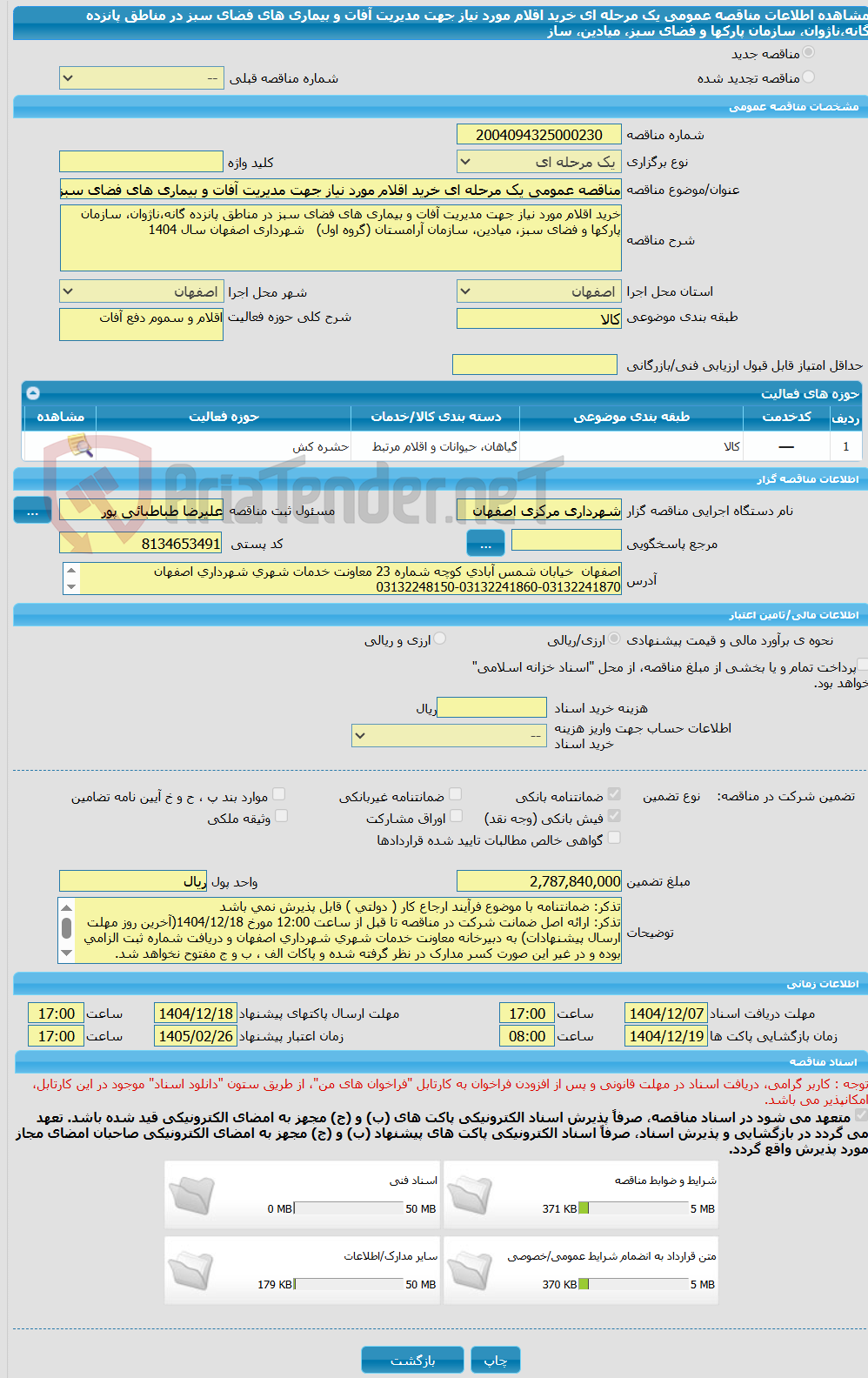 تصویر کوچک آگهی مناقصه عمومی یک مرحله ای خرید اقلام مورد نیاز جهت مدیریت آفات و بیماری های فضای سبز در مناطق پانزده گانه،ناژوان، سازمان پارکها و فضای سبز، میادین، ساز