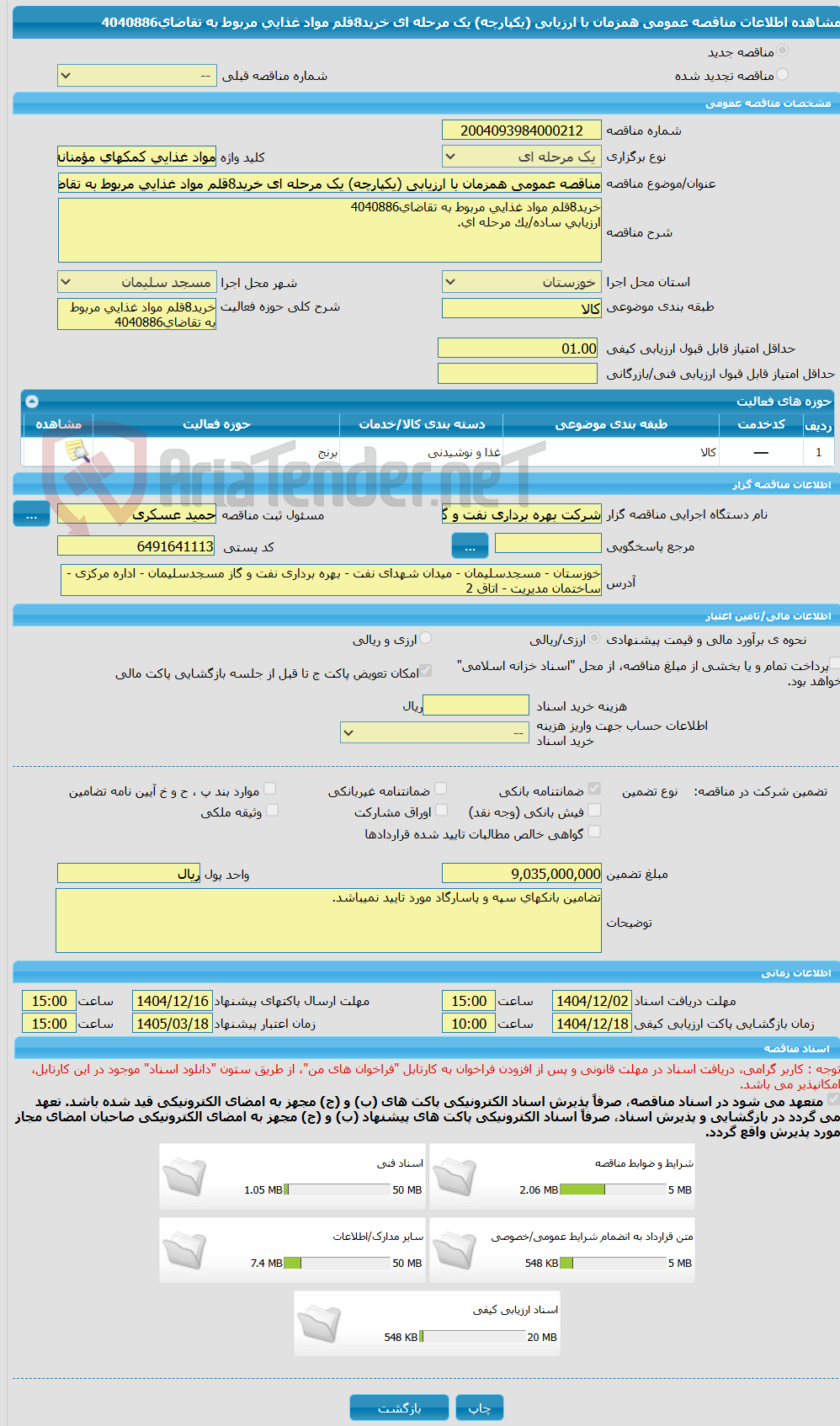 تصویر کوچک آگهی مناقصه عمومی همزمان با ارزیابی (یکپارچه) یک مرحله ای خرید8قلم مواد غذایی مربوط به تقاضای4040886