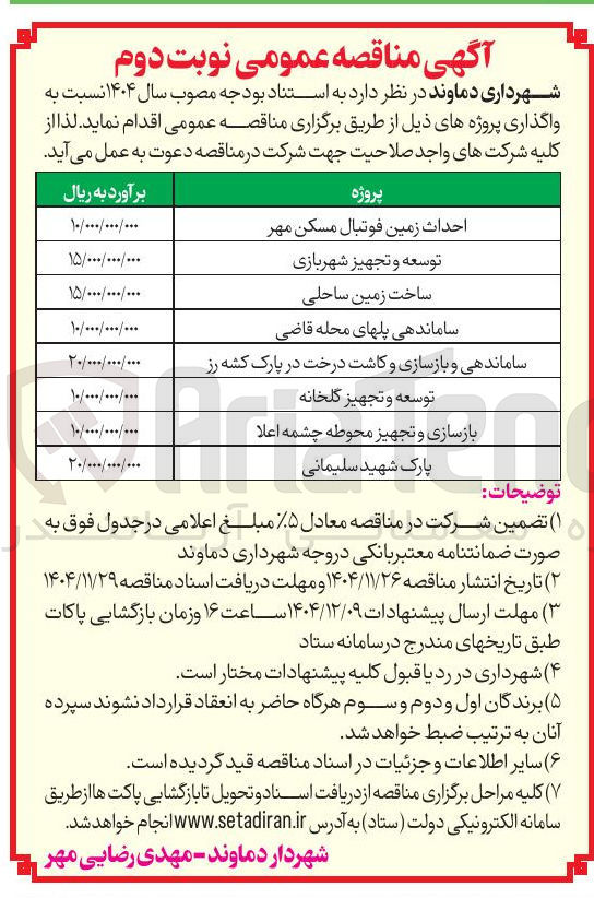 تصویر کوچک آگهی ساخت زمین ساحلی