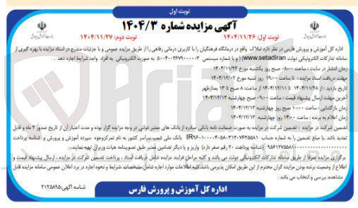 تصویر کوچک آگهی اجاره املاک