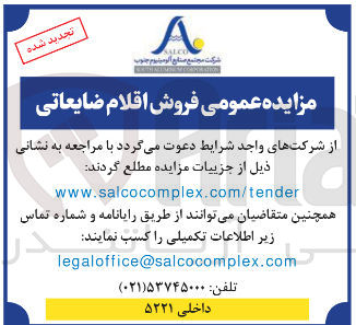 تصویر کوچک آگهی فروش اقلام ضایعاتی