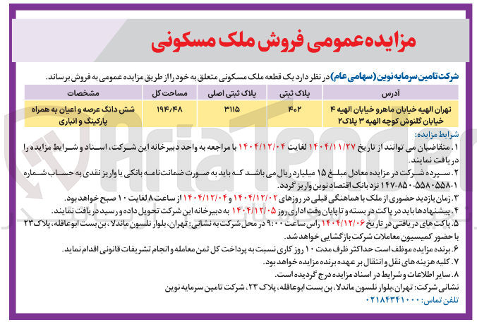 تصویر کوچک آگهی فروش یک قطعه ملک مسکونی