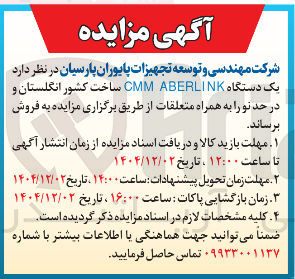 تصویر کوچک آگهی فروش یک دستگاه ABERLINK CMM ساخت کشور انگلستان و در حد نو