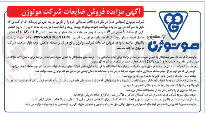 تصویر کوچک آگهی  اقلام ضایعاتی