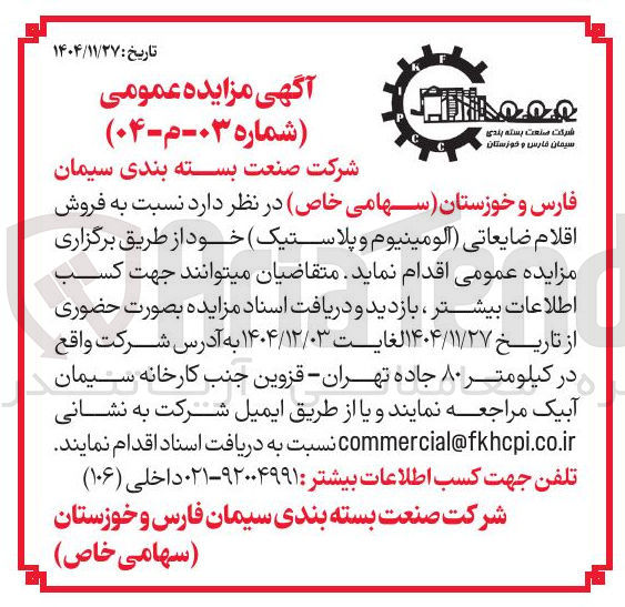 تصویر کوچک آگهی فروش اقلام ضایعاتی (آلومینیوم و پلاستیک )