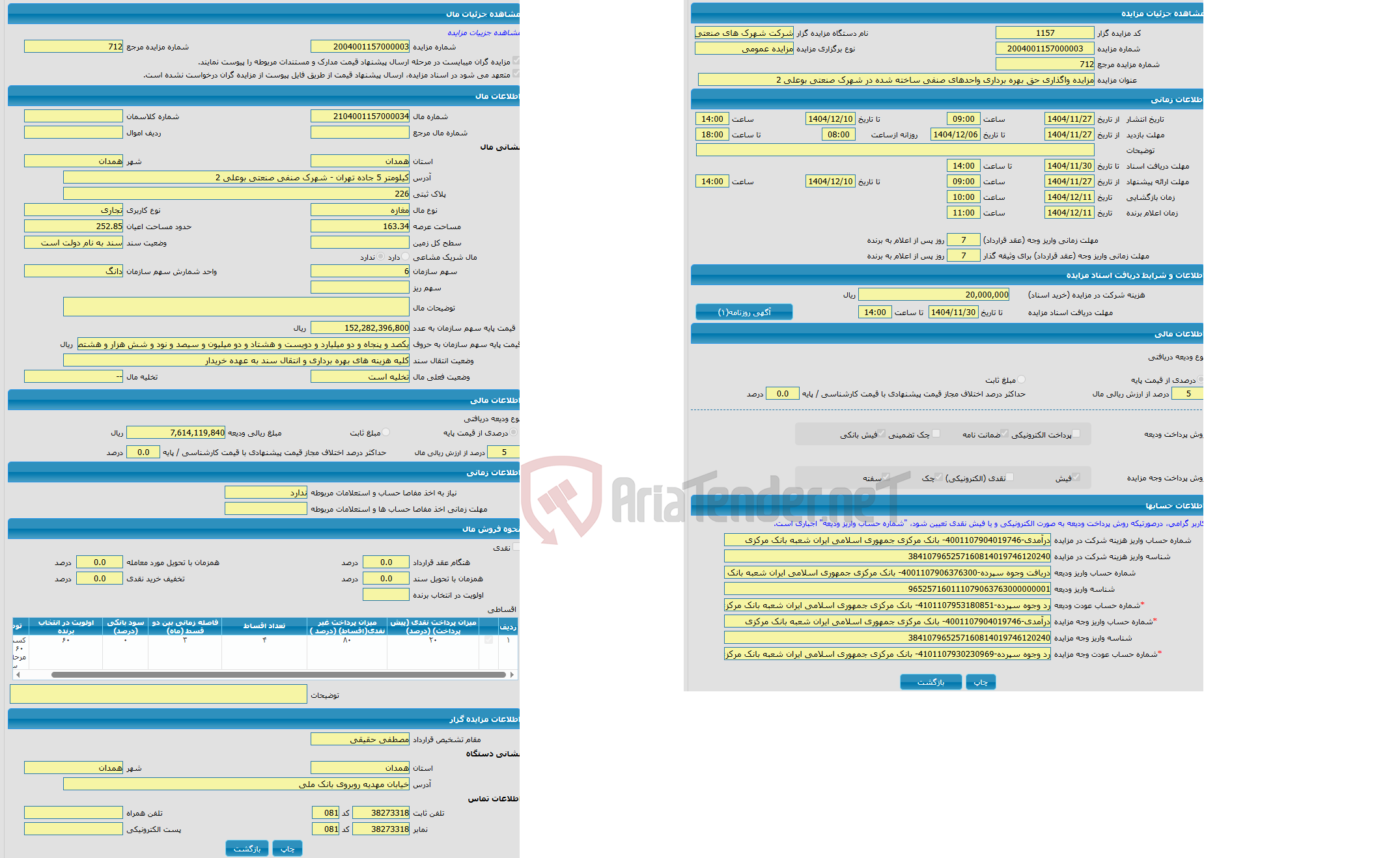 تصویر کوچک آگهی مزایده مغازه با کاربری تجاری واقع در کیلومتر 5 جاده تهران - شهرک صنفی صنعتی بوعلی 2
