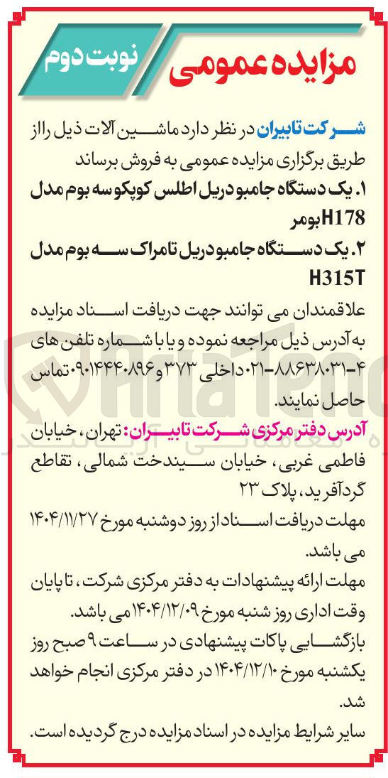 تصویر کوچک آگهی فروش ماشین آلات