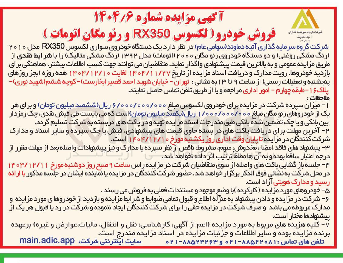 تصویر کوچک آگهی فروش خودرو ( لکسوس RX350 و رنو مگان اتومات )