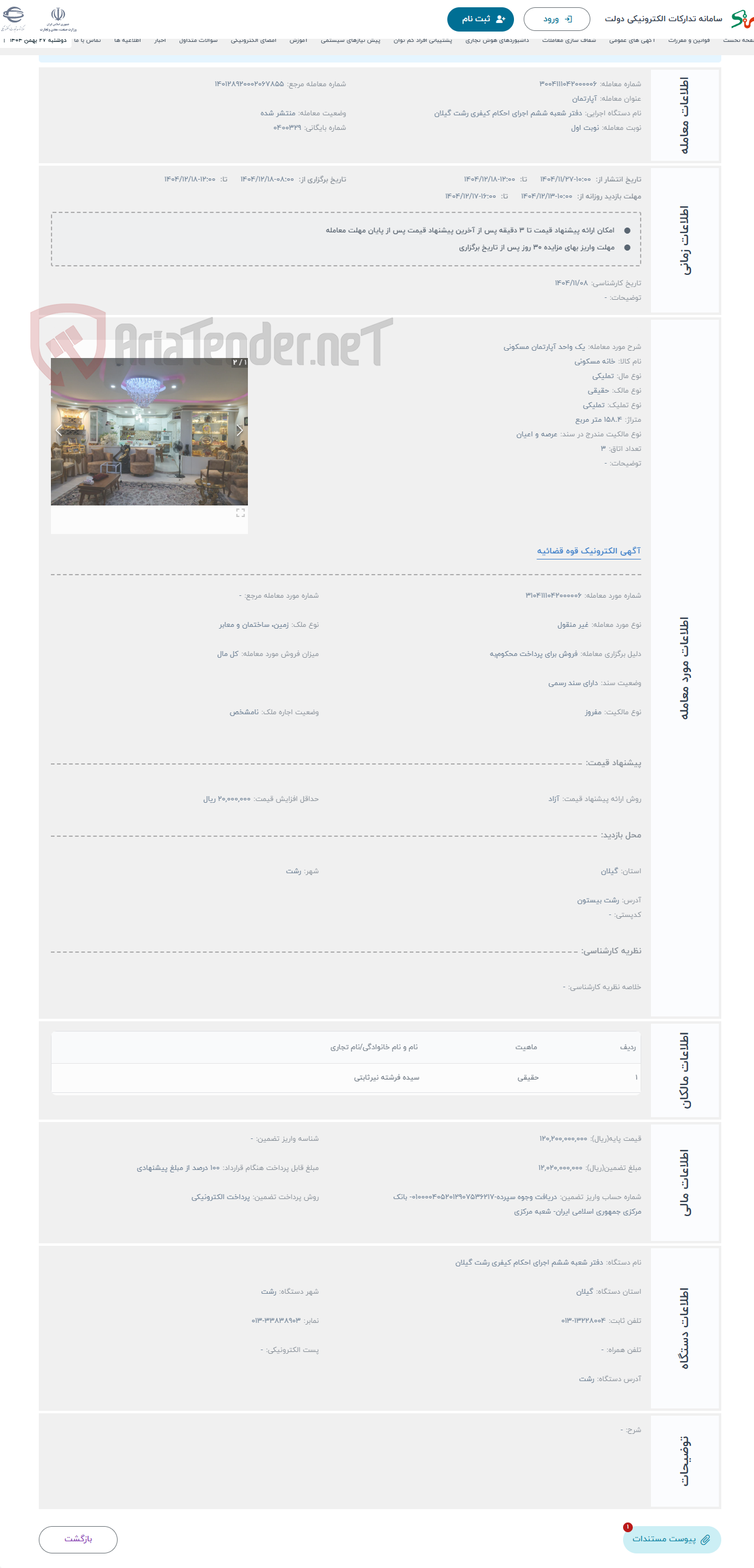 تصویر کوچک آگهی حراج یک واحد آپارتمان مسکونی 