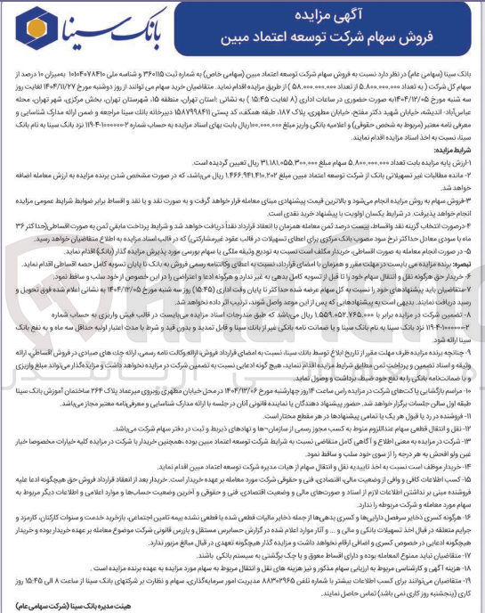 تصویر کوچک آگهی فروش سهام