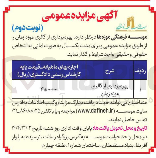 تصویر کوچک آگهی بهره برداری از گالری موزه
