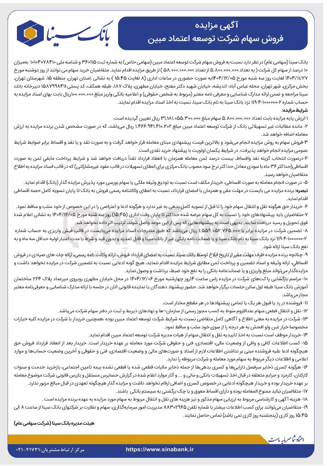 تصویر کوچک آگهی فروش سهام