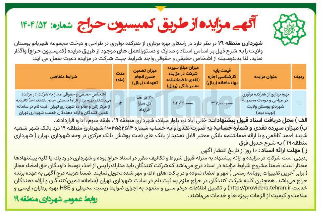 تصویر کوچک آگهی بهره برداری از هنرکده نوآوری در طراحی و دوخت 