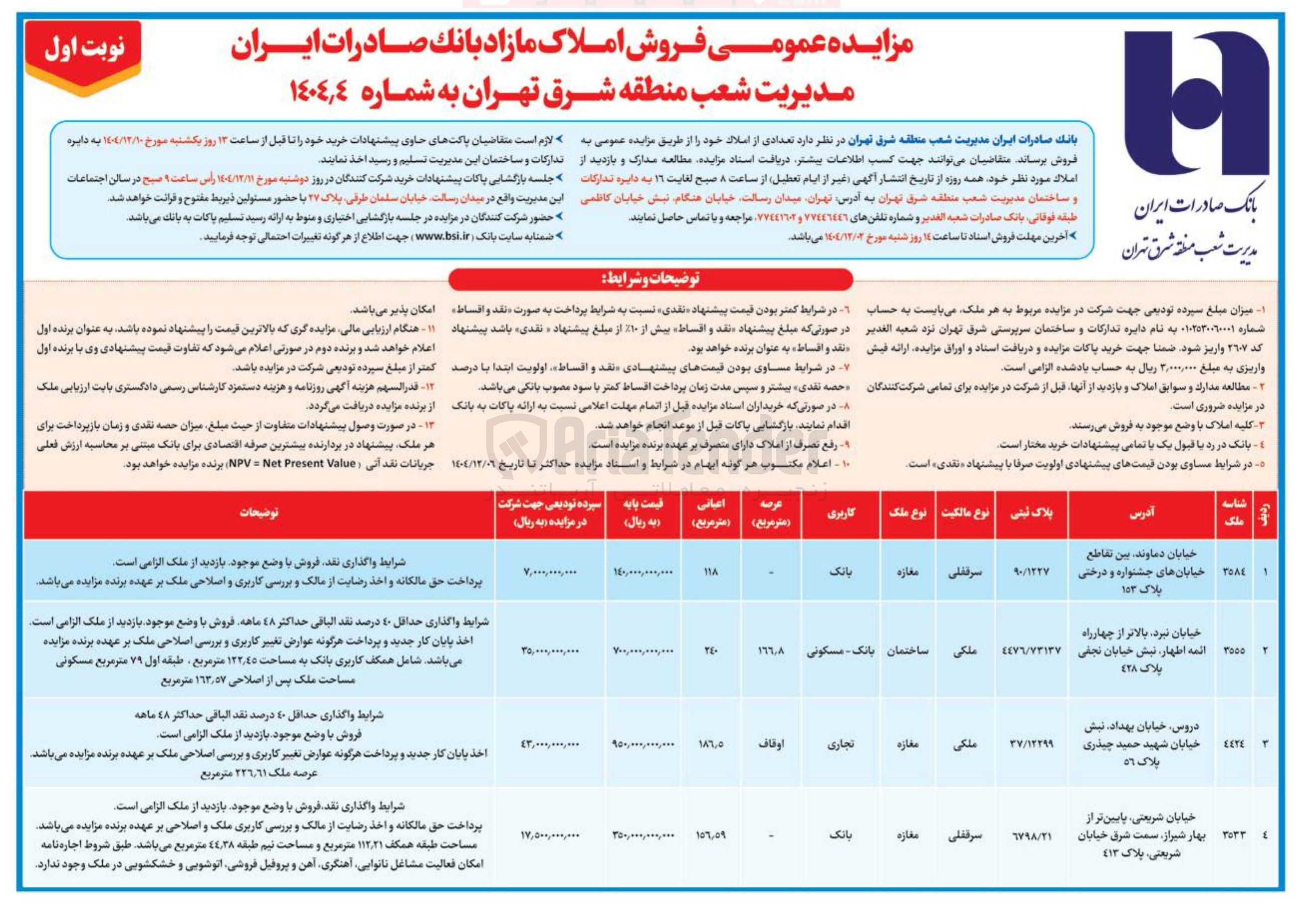 تصویر کوچک آگهی فروش املاک