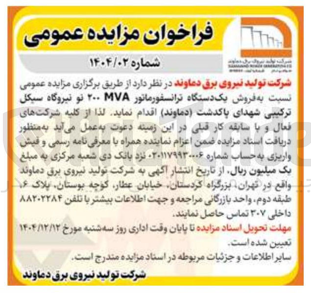 تصویر کوچک آگهی فروش یک دستگاه ترانسفورماتور ۲۰۰۷ نو نیروگاه