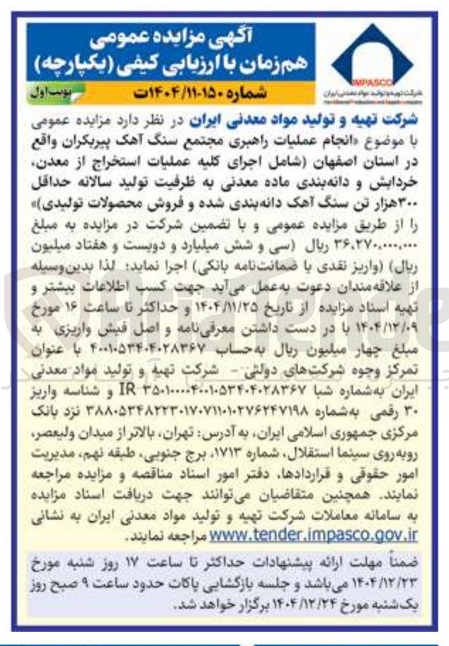 تصویر کوچک آگهی  انجام عملیات راهبری مجتمع سنگ آهک 