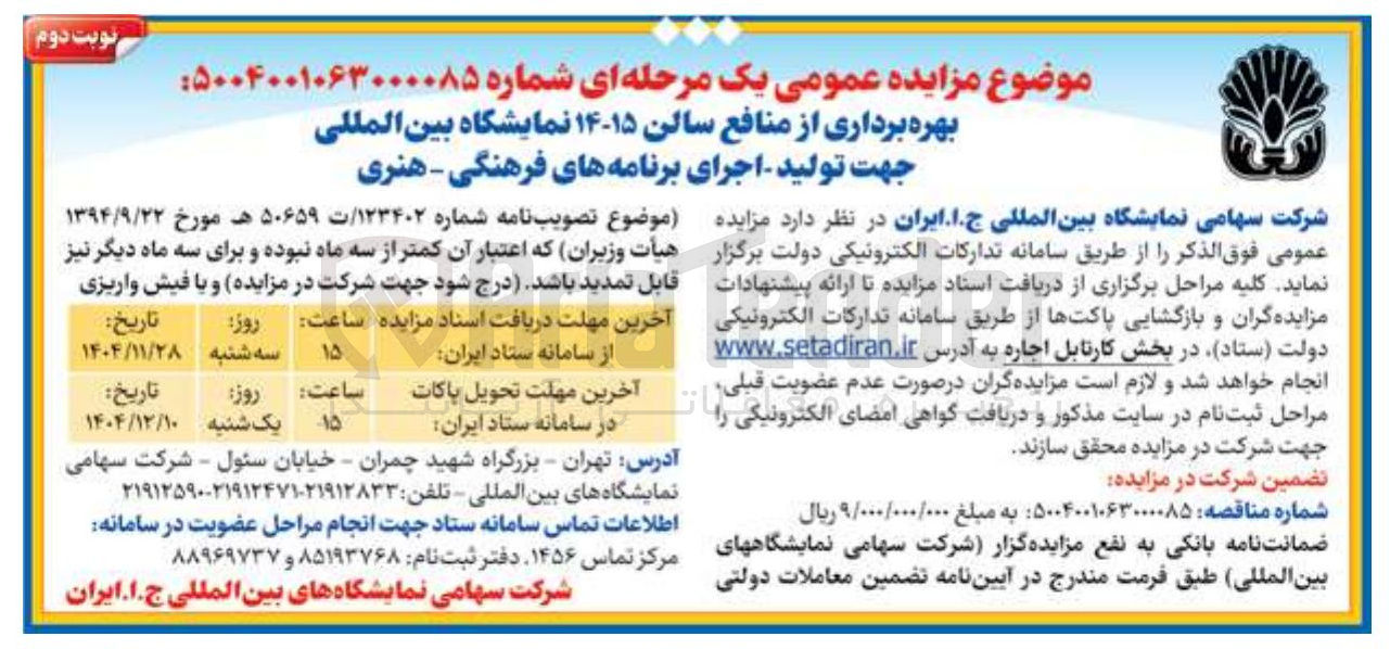تصویر کوچک آگهی بهره برداری از منافع سالن