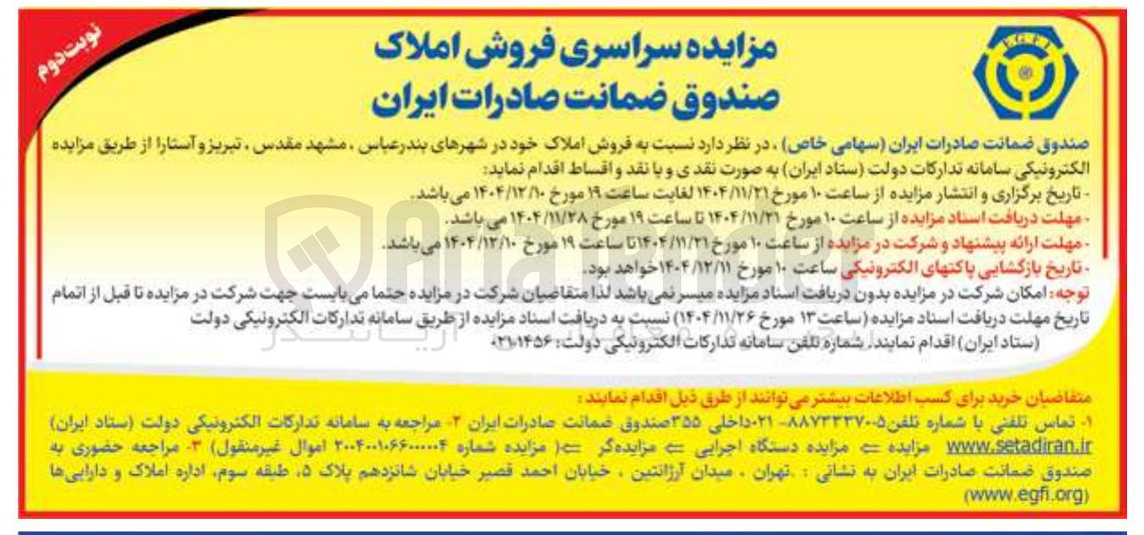 تصویر کوچک آگهی فروش املاک
