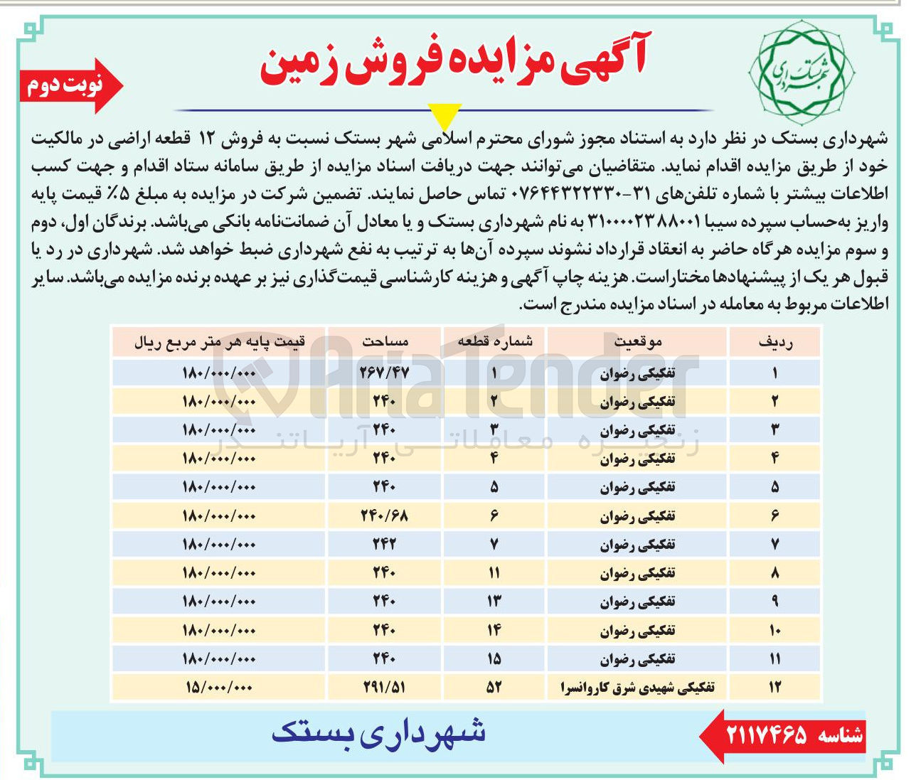 تصویر کوچک آگهی فروش ۱۲ قطعه اراضی