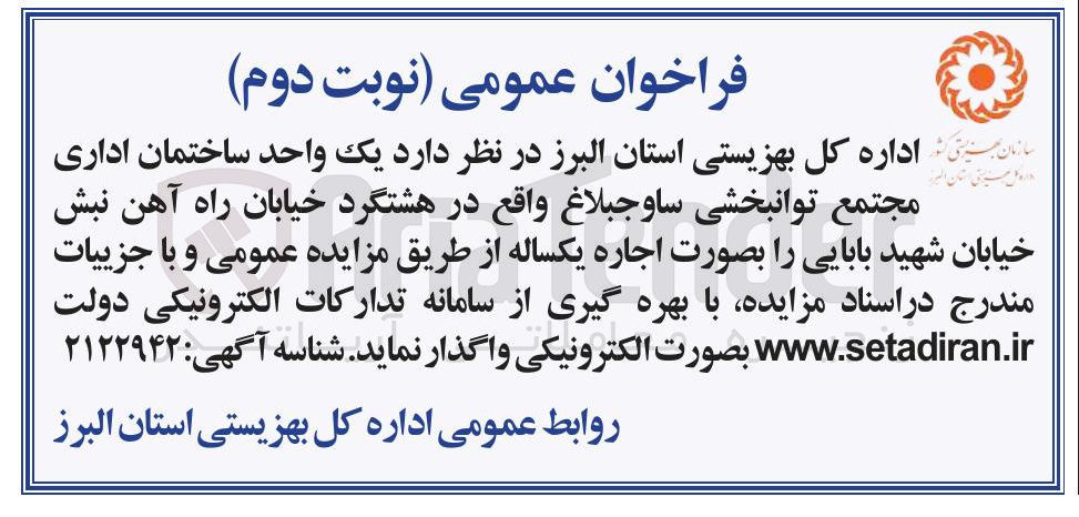 تصویر کوچک آگهی فروش یک واحد ساختمان اداری