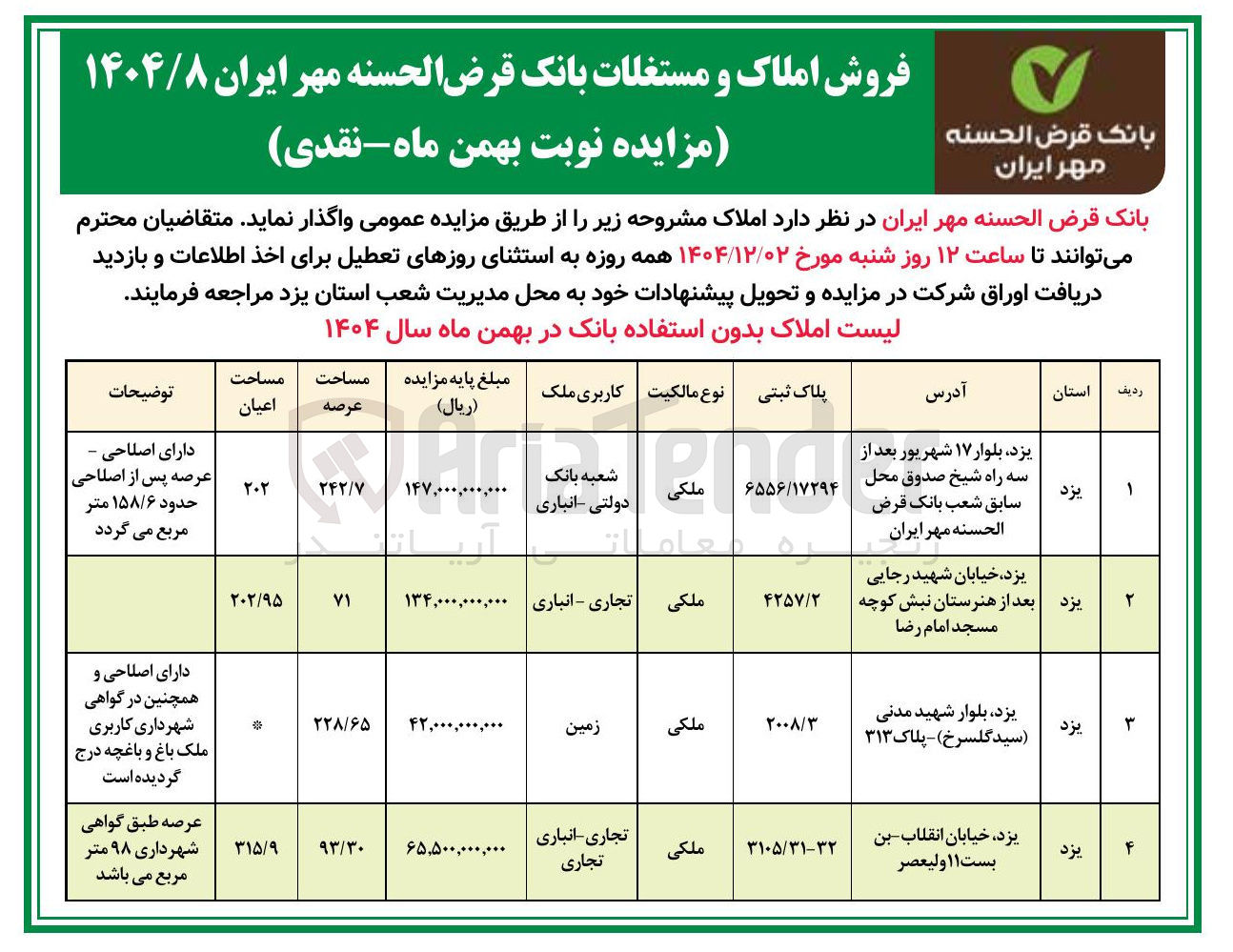تصویر کوچک آگهی فروش املاک