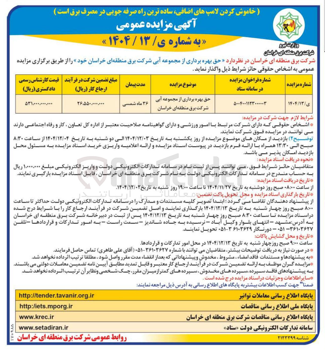 تصویر کوچک آگهی حق بهره برداری از مجموعه آبی