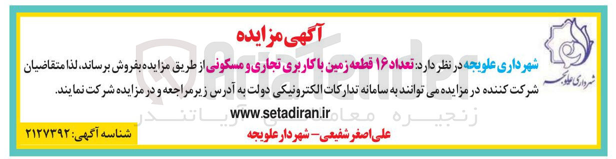 تصویر کوچک آگهی فروش تعداد ۱۶ قطعه زمین با کاربری تجاری و مسکونی