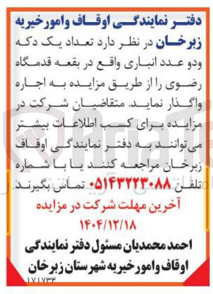 تصویر کوچک آگهی اجاره تعداد یک دکه و دو عدد انباری