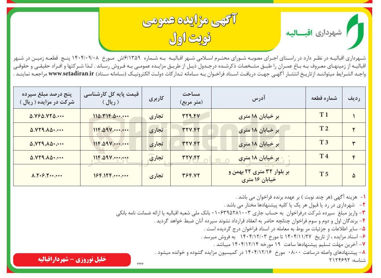 تصویر کوچک آگهی پنج قطعه زمین 