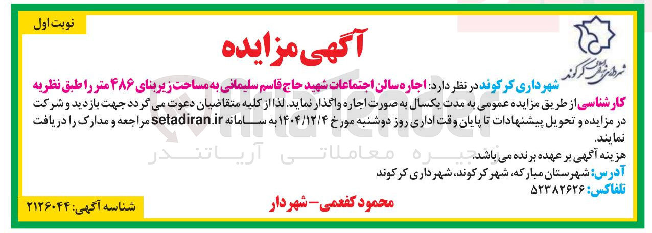 تصویر کوچک آگهی  اجاره سالن اجتماعات