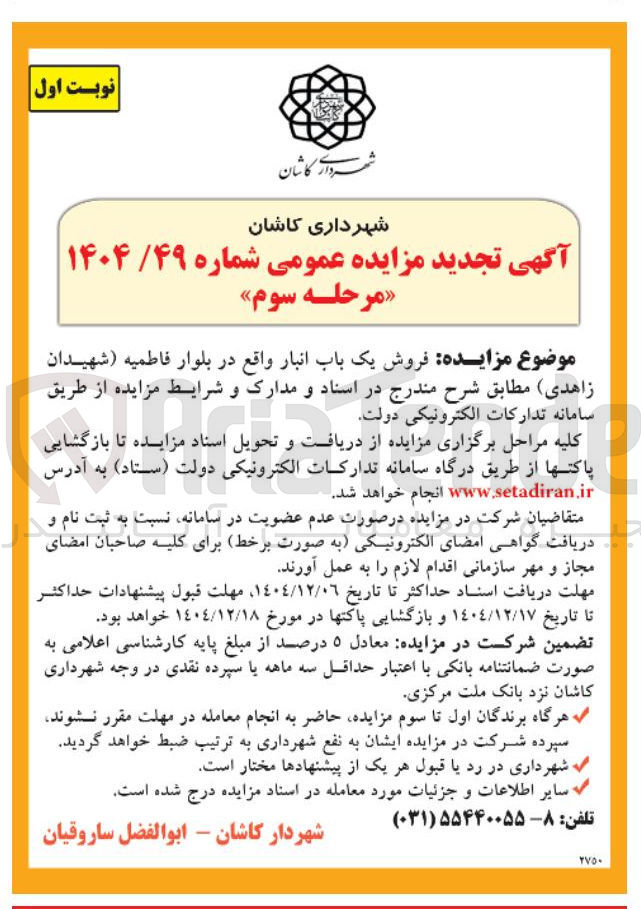 تصویر کوچک آگهی فروش یک باب انبار