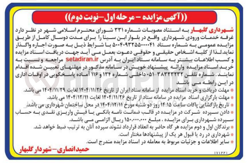 تصویر کوچک آگهی  غرفه خدمات ورودی 