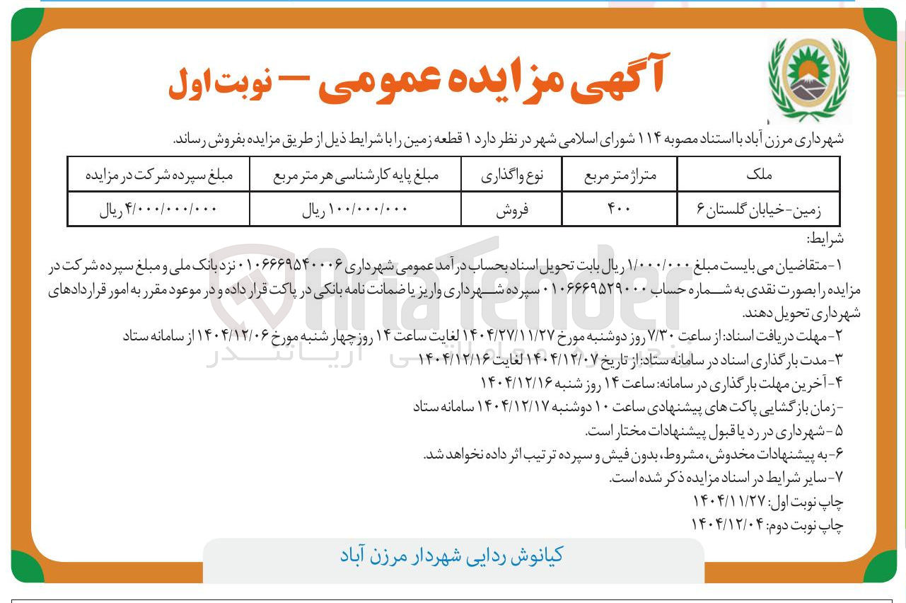 تصویر کوچک آگهی ۱ قطعه زمین