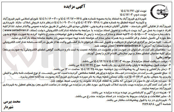 تصویر کوچک آگهی فروش املاک