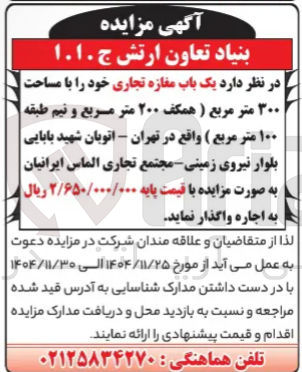 تصویر کوچک آگهی اجاره یک باب مغازه تجاری