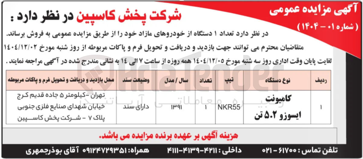تصویر کوچک آگهی فروش کامیونت ایسوزو ۵۰۲ تن