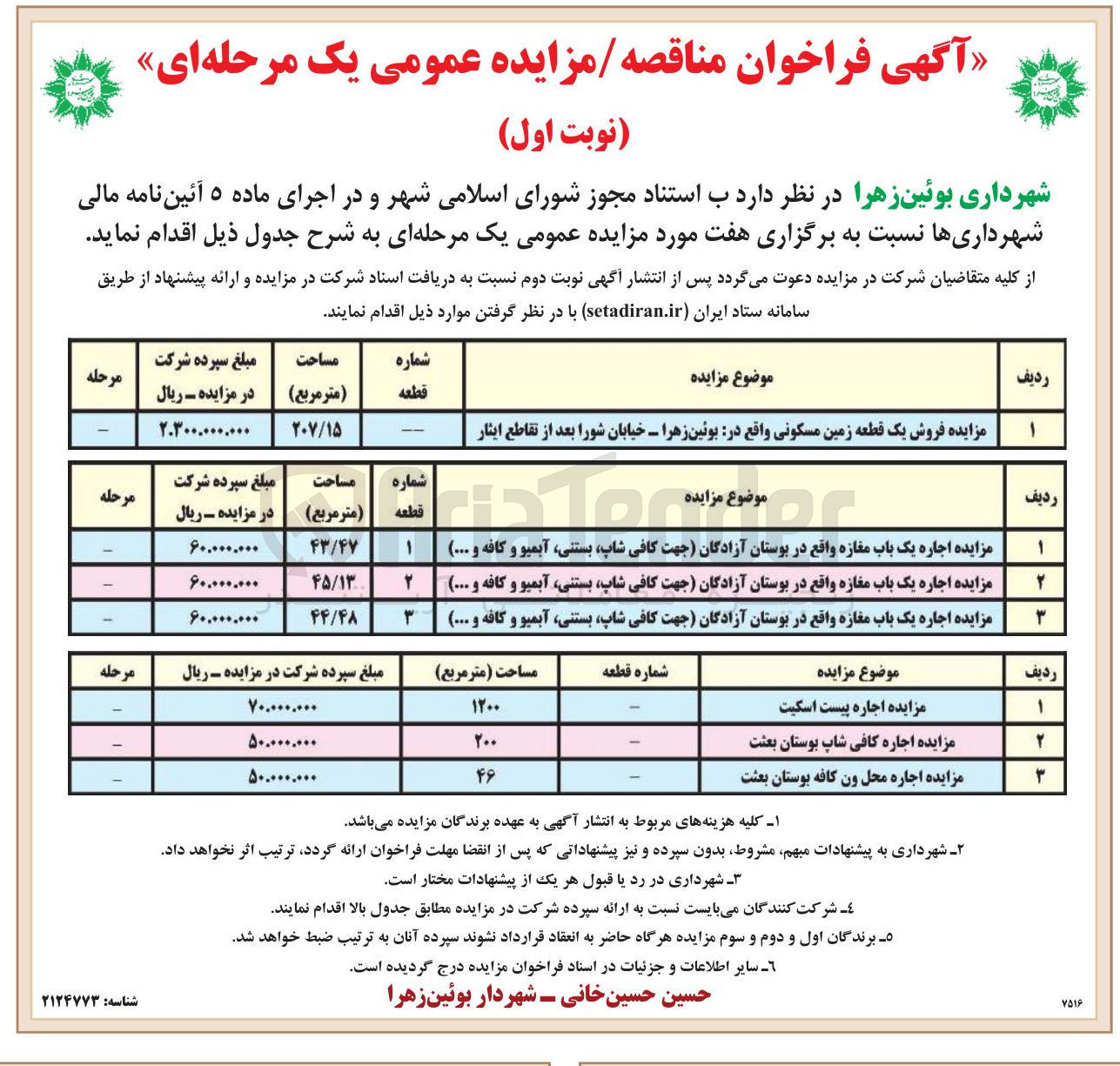 تصویر کوچک آگهی فروش یک قطعه زمین مسکونی