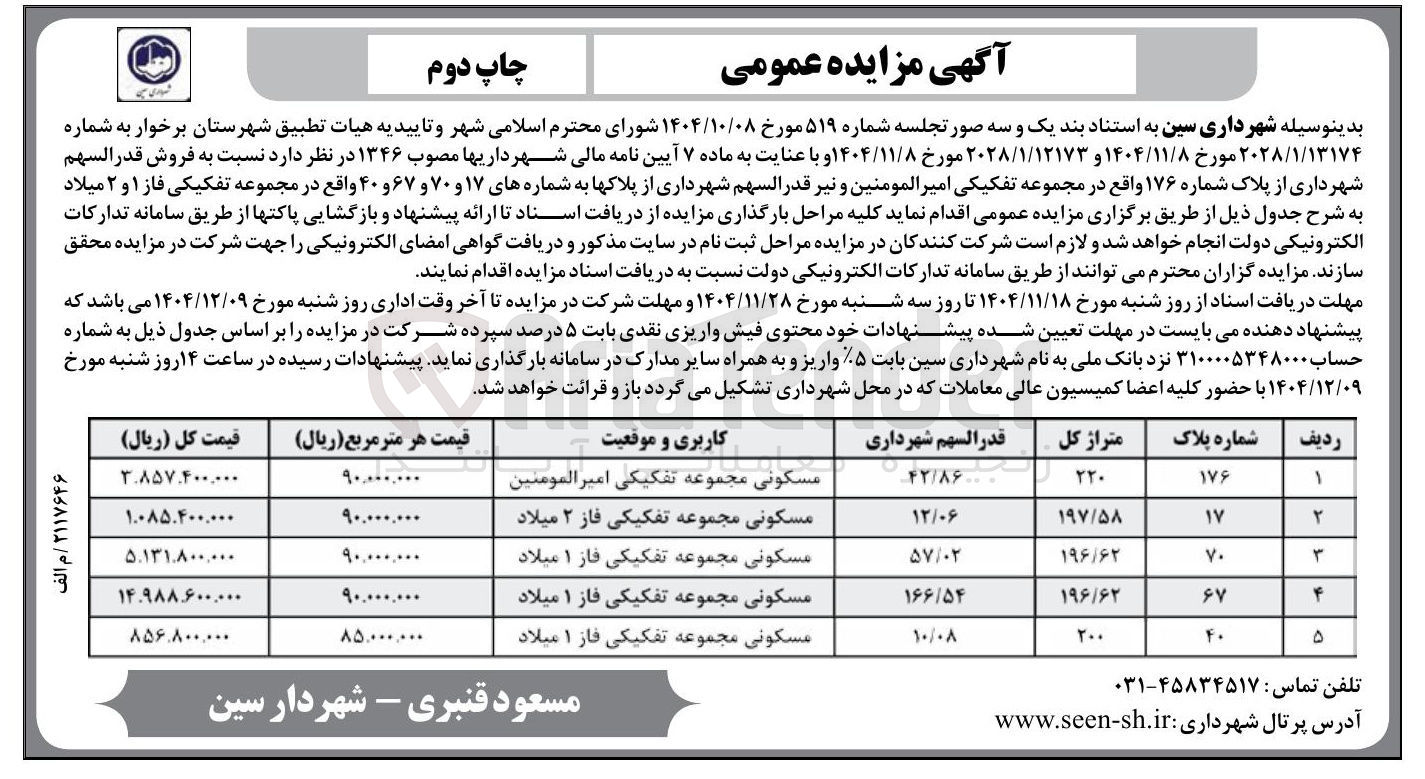 تصویر کوچک آگهی فروش املاک