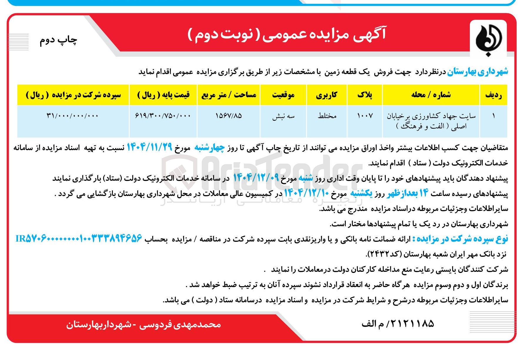 تصویر کوچک آگهی فروش یک قطعه زمین