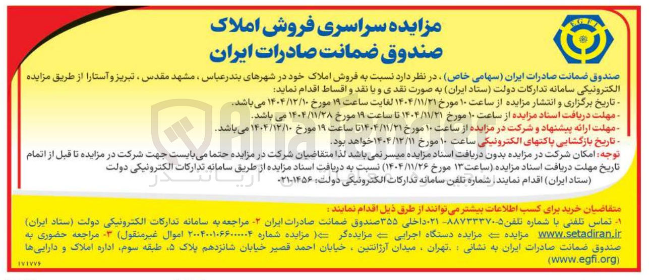 تصویر کوچک آگهی فروش املاک