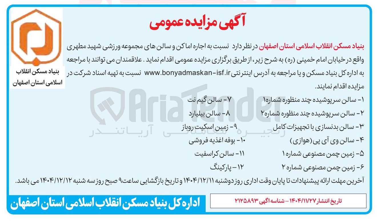 تصویر کوچک آگهی اجاره اماکن و سالن های مجموعه ورزشی 