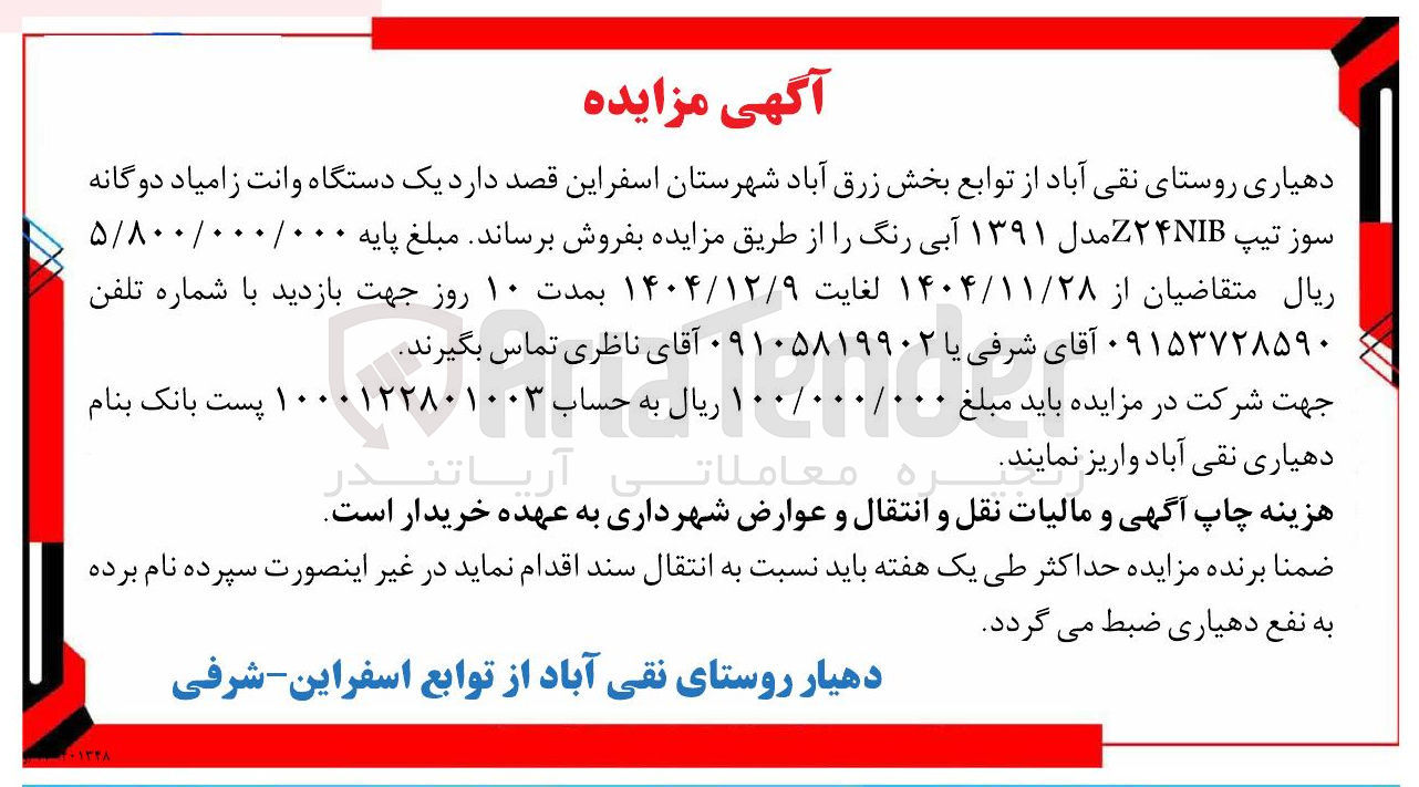 تصویر کوچک آگهی فروش یک دستگاه وانت زامیاد دوگانه سوز