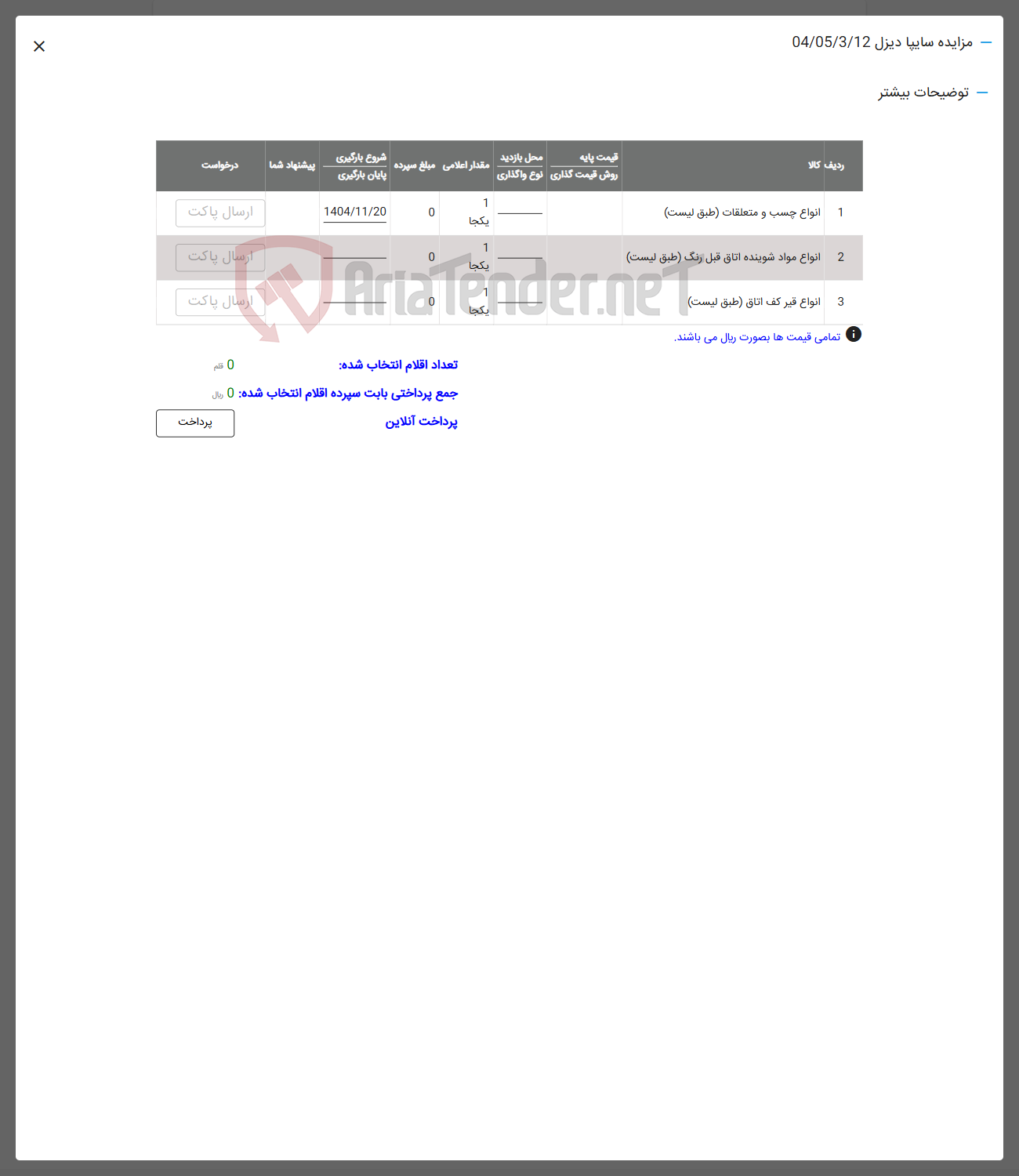 تصویر کوچک آگهی فروش انواع چسب و متعلقات - انواع مواد شوینده اتاق قبل رنگ - انواع قیر کف اتاق 