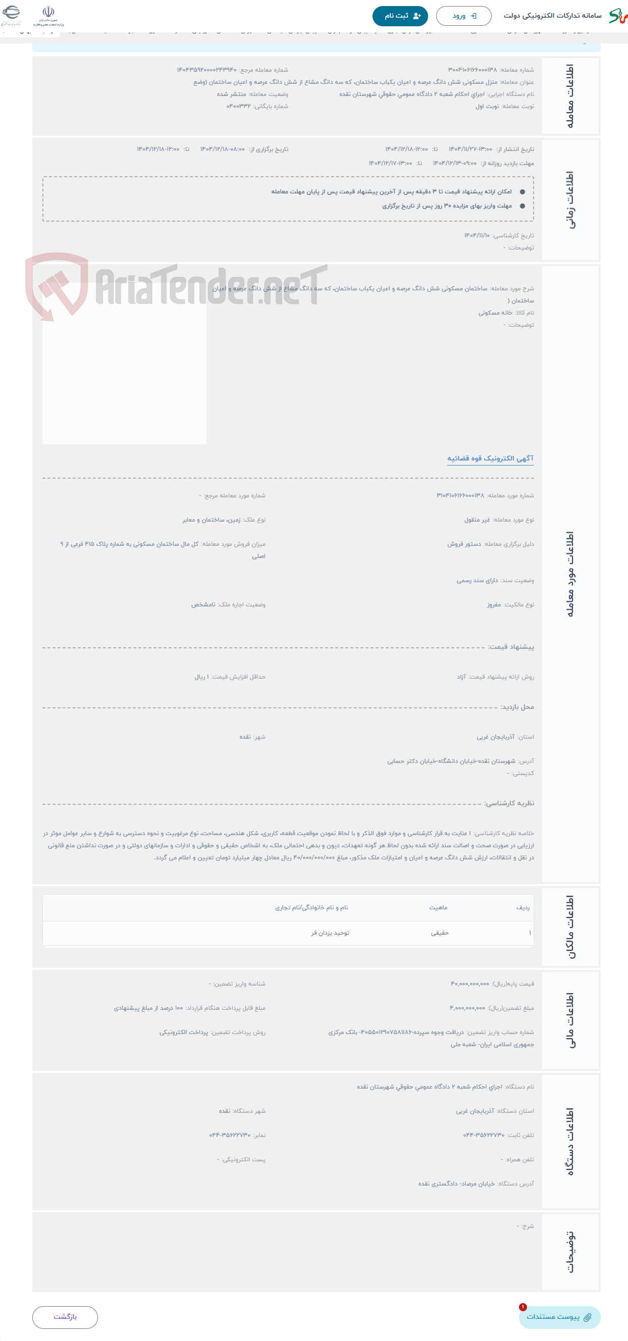 تصویر کوچک آگهی حراج ساختمان مسکونی شش دانگ عرصه و اعیان یکباب ساختمان، که سه دانگ مشاع از شش دانگ عرصه و اعیان ساختمان (