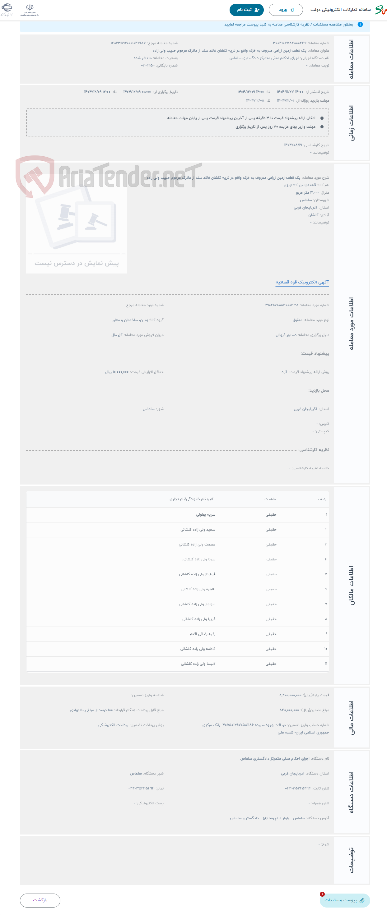 تصویر کوچک آگهی حراج یک قطعه زمین زراعی معروف به خزنه واقع در قریه کلشان فاقد سند از ماترک مرحوم حبیب ولی زاده